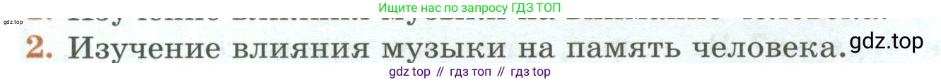 ГДЗ Биология, 9 класс Учебник, авторы: Пасечник Владимир Васильевич, Каменский Андрей Александрович, Швецов Глеб Геннадьевич, Гапонюк Зоя Георгиевна, издательство Просвещение, Москва, 2023, белого цвета, страница 250, номер 2, Условие