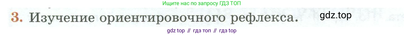 ГДЗ Биология, 9 класс Учебник, авторы: Пасечник Владимир Васильевич, Каменский Андрей Александрович, Швецов Глеб Геннадьевич, Гапонюк Зоя Георгиевна, издательство Просвещение, Москва, 2023, белого цвета, страница 250, номер 3, Условие