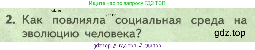 ГДЗ Биология, 9 класс Учебник, авторы: Пасечник Владимир Васильевич, Каменский Андрей Александрович, Швецов Глеб Геннадьевич, Гапонюк Зоя Георгиевна, издательство Просвещение, Москва, 2023, белого цвета, страница 252, номер 2, Условие