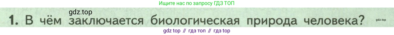 ГДЗ Биология, 9 класс Учебник, авторы: Пасечник Владимир Васильевич, Каменский Андрей Александрович, Швецов Глеб Геннадьевич, Гапонюк Зоя Георгиевна, издательство Просвещение, Москва, 2023, белого цвета, страница 257, номер 1, Условие
