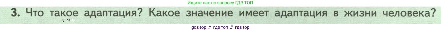 ГДЗ Биология, 9 класс Учебник, авторы: Пасечник Владимир Васильевич, Каменский Андрей Александрович, Швецов Глеб Геннадьевич, Гапонюк Зоя Георгиевна, издательство Просвещение, Москва, 2023, белого цвета, страница 257, номер 3, Условие