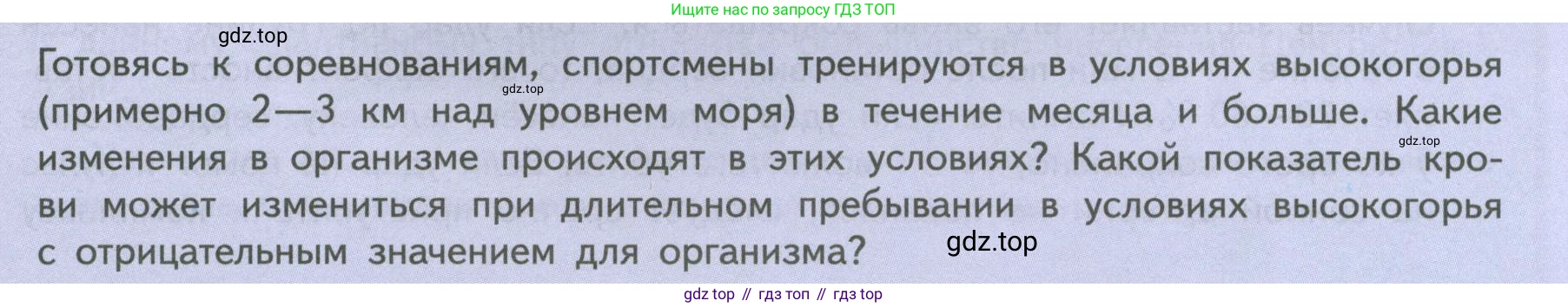 ГДЗ Биология, 9 класс Учебник, авторы: Пасечник Владимир Васильевич, Каменский Андрей Александрович, Швецов Глеб Геннадьевич, Гапонюк Зоя Георгиевна, издательство Просвещение, Москва, 2023, белого цвета, страница 257, Условие