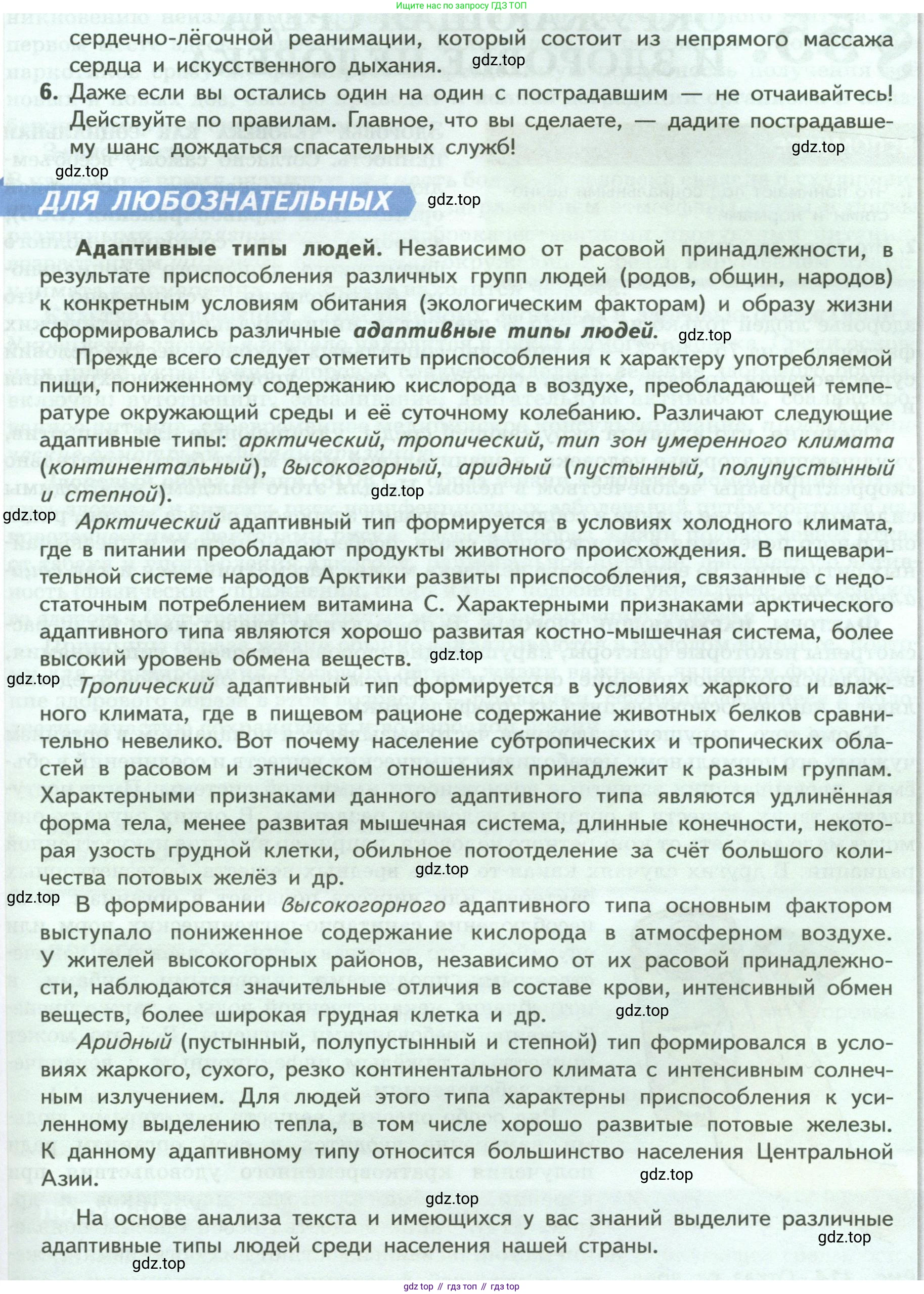 Биология, 9 класс Учебник, авторы: Пасечник Владимир Васильевич, Каменский Андрей Александрович, Швецов Глеб Геннадьевич, Гапонюк Зоя Георгиевна, издательство Просвещение, Москва, 2023, белого цвета, страница 258, Условие (продолжение 2)