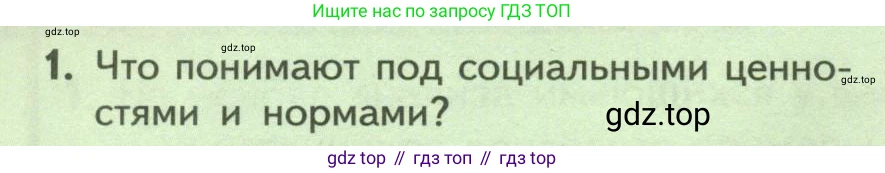 ГДЗ Биология, 9 класс Учебник, авторы: Пасечник Владимир Васильевич, Каменский Андрей Александрович, Швецов Глеб Геннадьевич, Гапонюк Зоя Георгиевна, издательство Просвещение, Москва, 2023, белого цвета, страница 260, номер 1, Условие