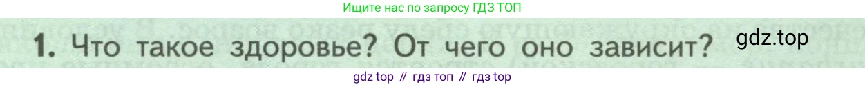 ГДЗ Биология, 9 класс Учебник, авторы: Пасечник Владимир Васильевич, Каменский Андрей Александрович, Швецов Глеб Геннадьевич, Гапонюк Зоя Георгиевна, издательство Просвещение, Москва, 2023, белого цвета, страница 261, номер 1, Условие