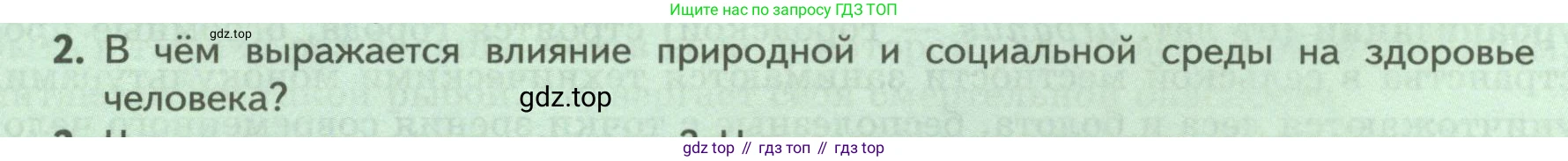 ГДЗ Биология, 9 класс Учебник, авторы: Пасечник Владимир Васильевич, Каменский Андрей Александрович, Швецов Глеб Геннадьевич, Гапонюк Зоя Георгиевна, издательство Просвещение, Москва, 2023, белого цвета, страница 261, номер 2, Условие