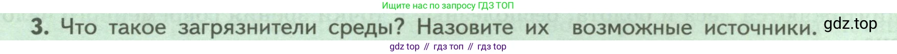 ГДЗ Биология, 9 класс Учебник, авторы: Пасечник Владимир Васильевич, Каменский Андрей Александрович, Швецов Глеб Геннадьевич, Гапонюк Зоя Георгиевна, издательство Просвещение, Москва, 2023, белого цвета, страница 261, номер 3, Условие