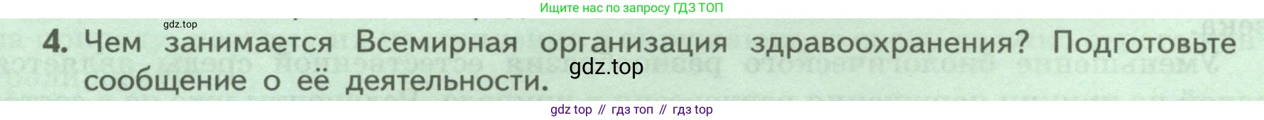 ГДЗ Биология, 9 класс Учебник, авторы: Пасечник Владимир Васильевич, Каменский Андрей Александрович, Швецов Глеб Геннадьевич, Гапонюк Зоя Георгиевна, издательство Просвещение, Москва, 2023, белого цвета, страница 261, номер 4, Условие