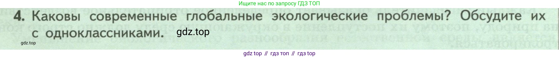 Биология, 9 класс Учебник, авторы: Пасечник Владимир Васильевич, Каменский Андрей Александрович, Швецов Глеб Геннадьевич, Гапонюк Зоя Георгиевна, издательство Просвещение, Москва, 2023, белого цвета, страница 264, номер 4, Условие