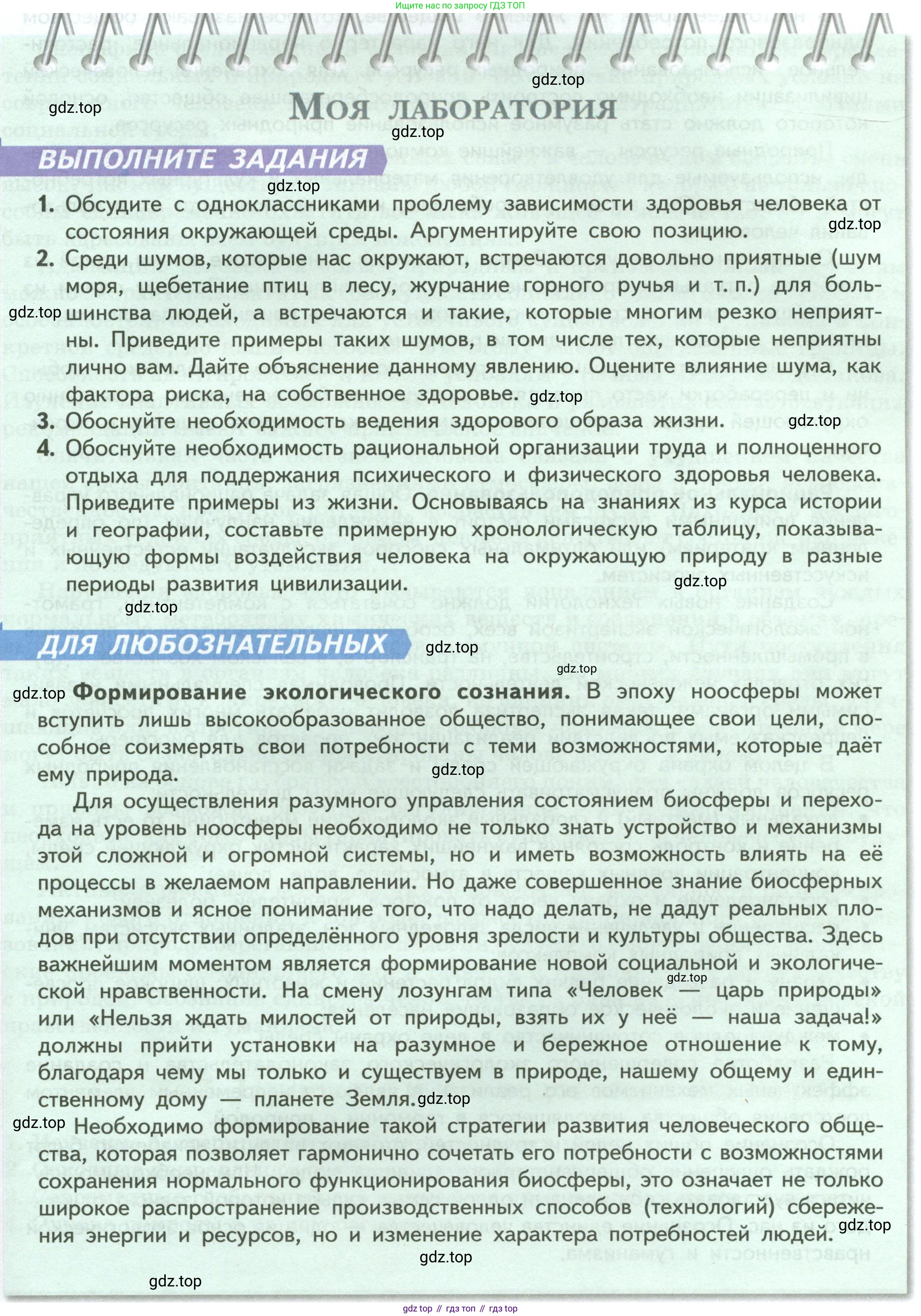 Биология, 9 класс Учебник, авторы: Пасечник Владимир Васильевич, Каменский Андрей Александрович, Швецов Глеб Геннадьевич, Гапонюк Зоя Георгиевна, издательство Просвещение, Москва, 2023, белого цвета, страница 265, Условие
