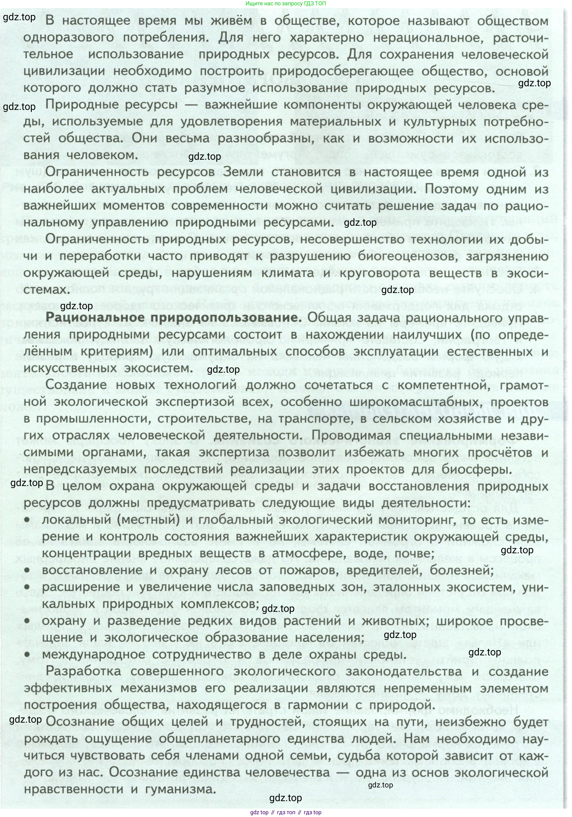 Биология, 9 класс Учебник, авторы: Пасечник Владимир Васильевич, Каменский Андрей Александрович, Швецов Глеб Геннадьевич, Гапонюк Зоя Георгиевна, издательство Просвещение, Москва, 2023, белого цвета, страница 265, Условие (продолжение 2)