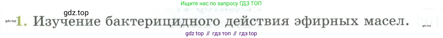 Биология, 9 класс Учебник, авторы: Пасечник Владимир Васильевич, Каменский Андрей Александрович, Швецов Глеб Геннадьевич, Гапонюк Зоя Георгиевна, издательство Просвещение, Москва, 2023, белого цвета, страница 267, номер 1, Условие