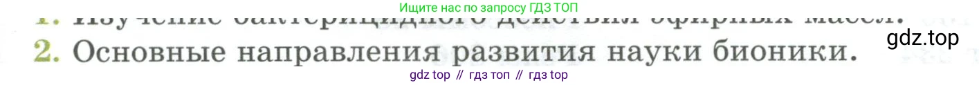 Биология, 9 класс Учебник, авторы: Пасечник Владимир Васильевич, Каменский Андрей Александрович, Швецов Глеб Геннадьевич, Гапонюк Зоя Георгиевна, издательство Просвещение, Москва, 2023, белого цвета, страница 267, номер 2, Условие