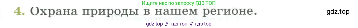 Биология, 9 класс Учебник, авторы: Пасечник Владимир Васильевич, Каменский Андрей Александрович, Швецов Глеб Геннадьевич, Гапонюк Зоя Георгиевна, издательство Просвещение, Москва, 2023, белого цвета, страница 267, номер 4, Условие