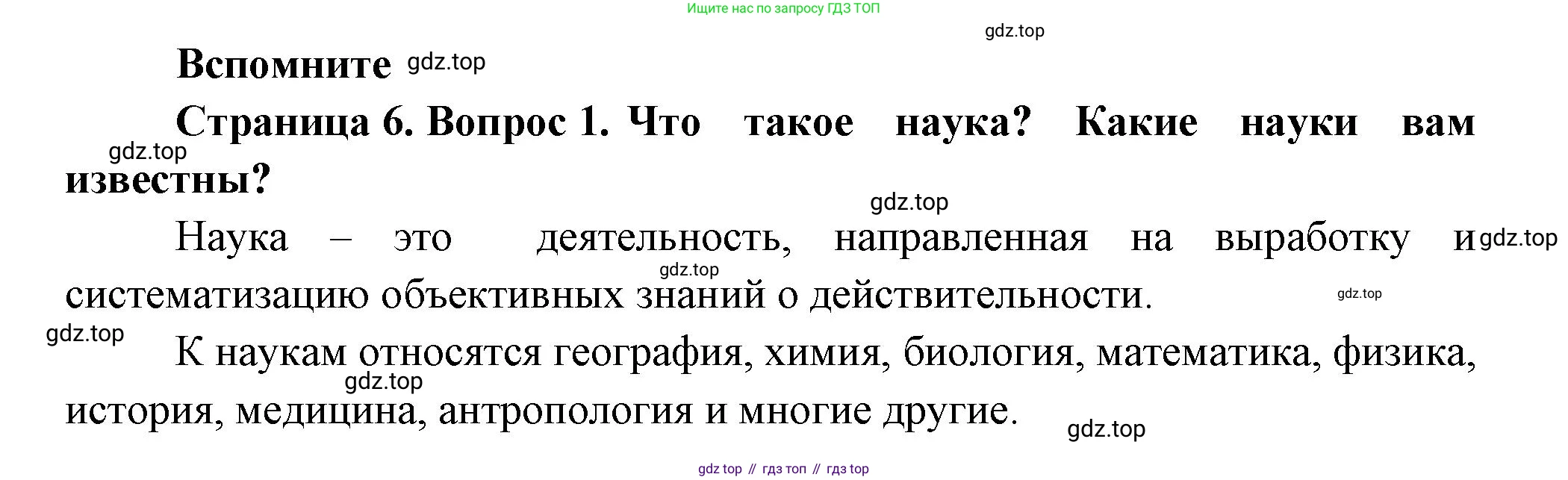 Биология, 9 класс Учебник, авторы: Пасечник Владимир Васильевич, Каменский Андрей Александрович, Швецов Глеб Геннадьевич, Гапонюк Зоя Георгиевна, издательство Просвещение, Москва, 2023, белого цвета, страница 6, номер 1, Решение