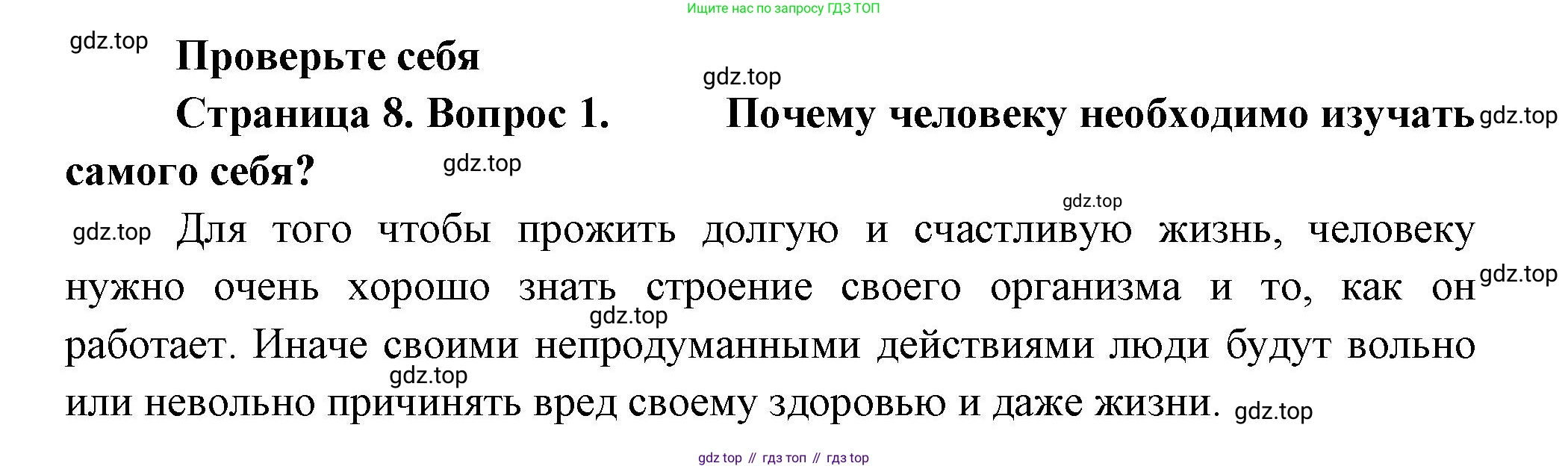 Биология, 9 класс Учебник, авторы: Пасечник Владимир Васильевич, Каменский Андрей Александрович, Швецов Глеб Геннадьевич, Гапонюк Зоя Георгиевна, издательство Просвещение, Москва, 2023, белого цвета, страница 8, номер 1, Решение
