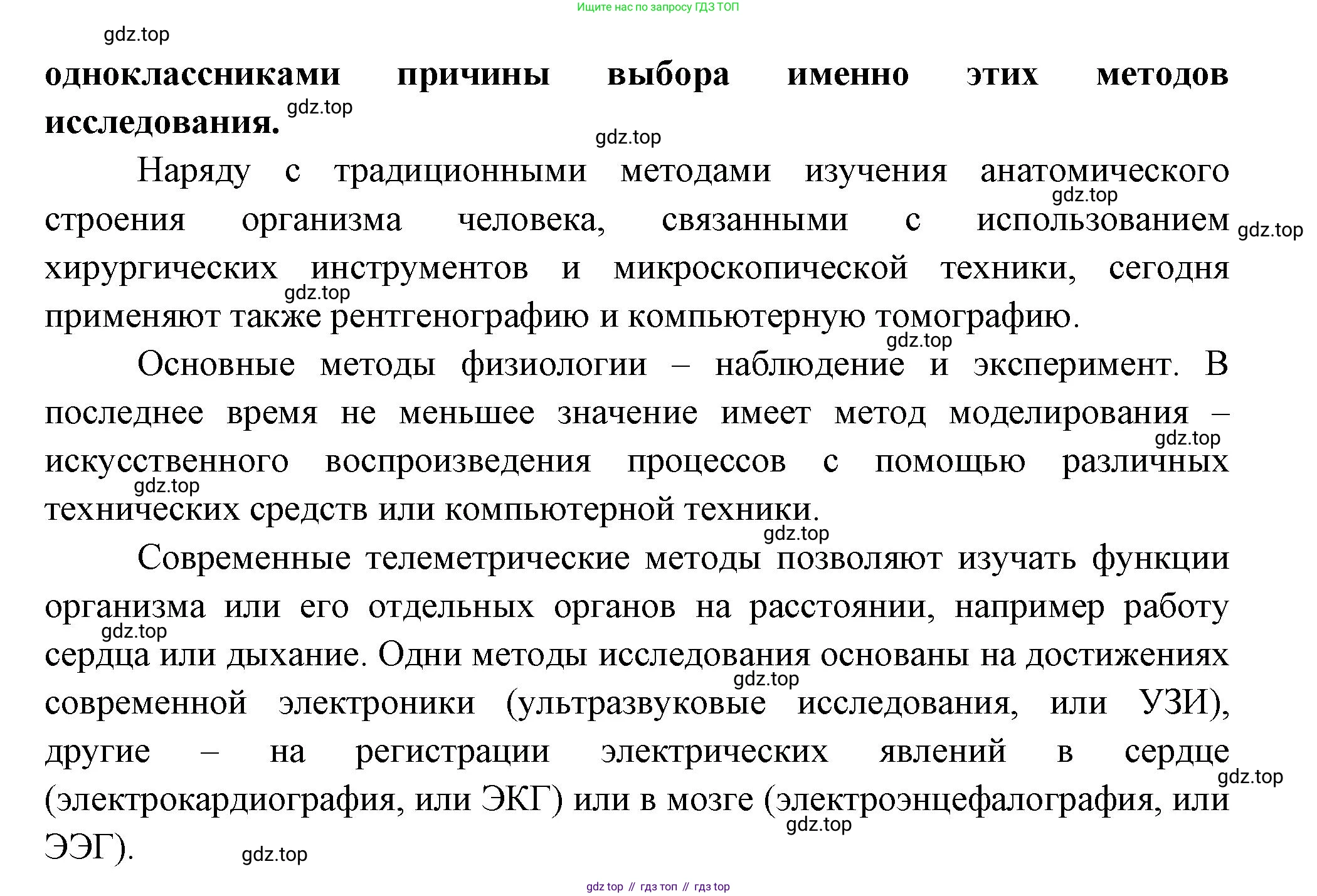Биология, 9 класс Учебник, авторы: Пасечник Владимир Васильевич, Каменский Андрей Александрович, Швецов Глеб Геннадьевич, Гапонюк Зоя Георгиевна, издательство Просвещение, Москва, 2023, белого цвета, страница 8, номер 2, Решение (продолжение 2)
