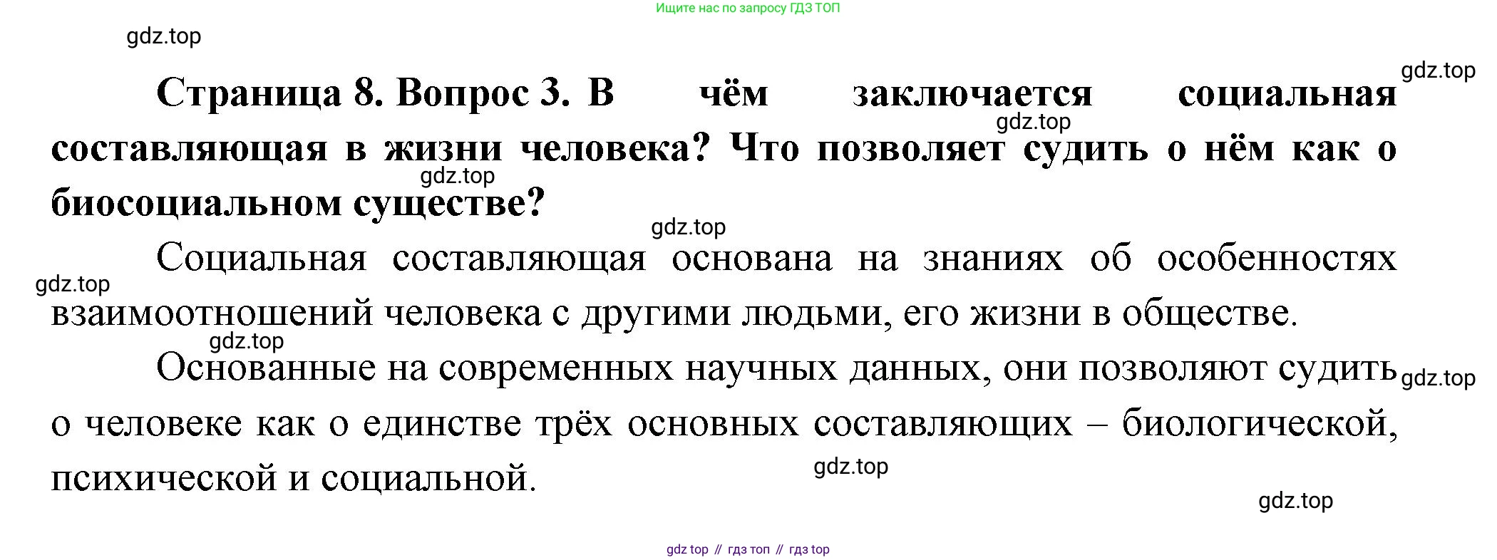 Биология, 9 класс Учебник, авторы: Пасечник Владимир Васильевич, Каменский Андрей Александрович, Швецов Глеб Геннадьевич, Гапонюк Зоя Георгиевна, издательство Просвещение, Москва, 2023, белого цвета, страница 8, номер 3, Решение