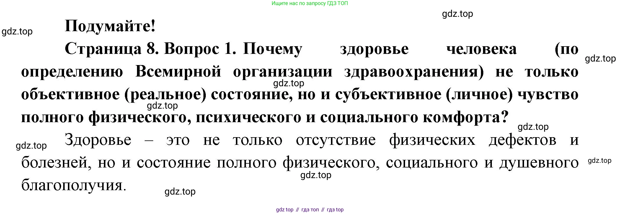 Биология, 9 класс Учебник, авторы: Пасечник Владимир Васильевич, Каменский Андрей Александрович, Швецов Глеб Геннадьевич, Гапонюк Зоя Георгиевна, издательство Просвещение, Москва, 2023, белого цвета, страница 8, номер 1, Решение