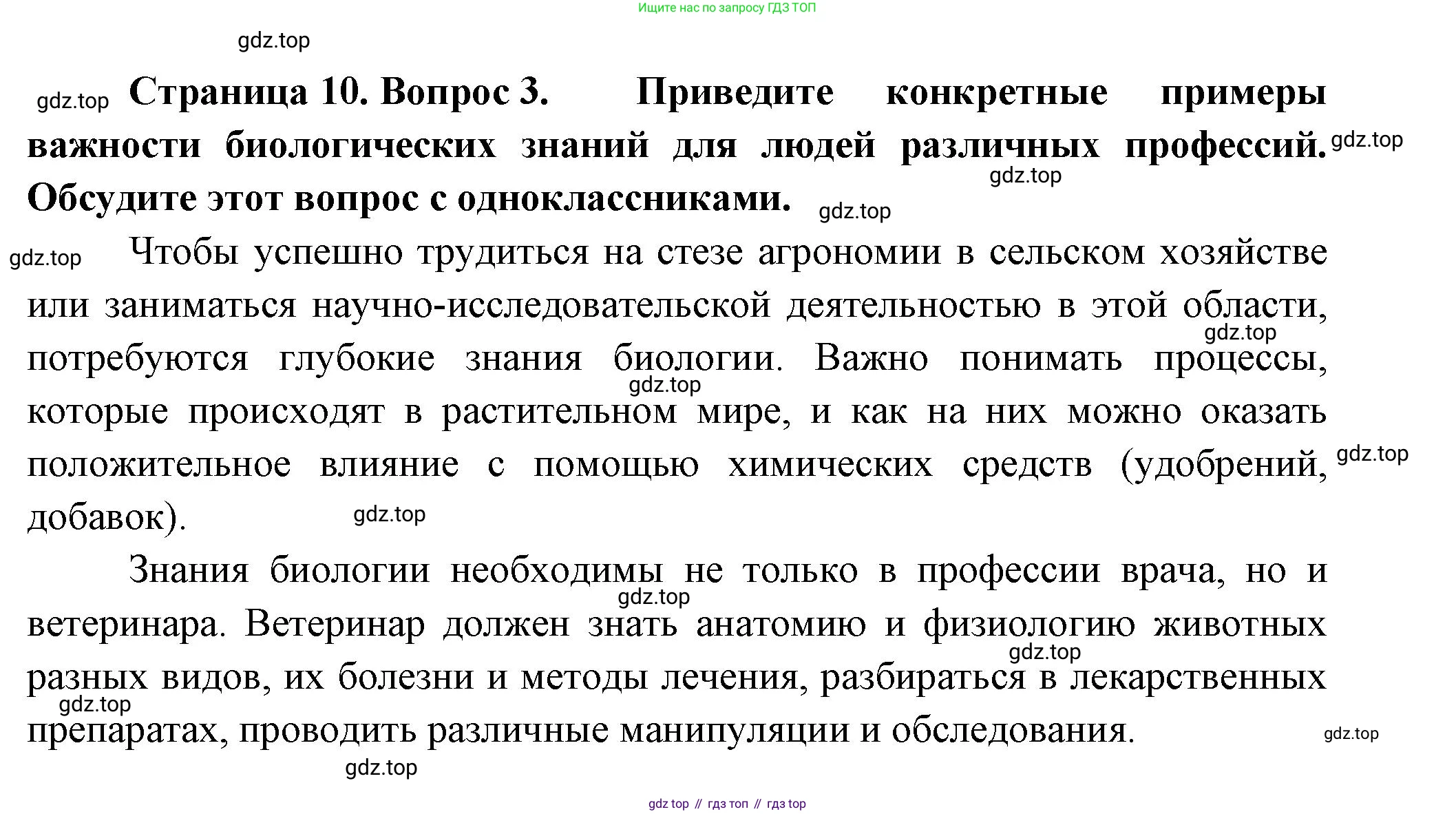 ГДЗ Биология, 9 класс Учебник, авторы: Пасечник Владимир Васильевич, Каменский Андрей Александрович, Швецов Глеб Геннадьевич, Гапонюк Зоя Георгиевна, издательство Просвещение, Москва, 2023, белого цвета, страница 9, Решение (продолжение 2)