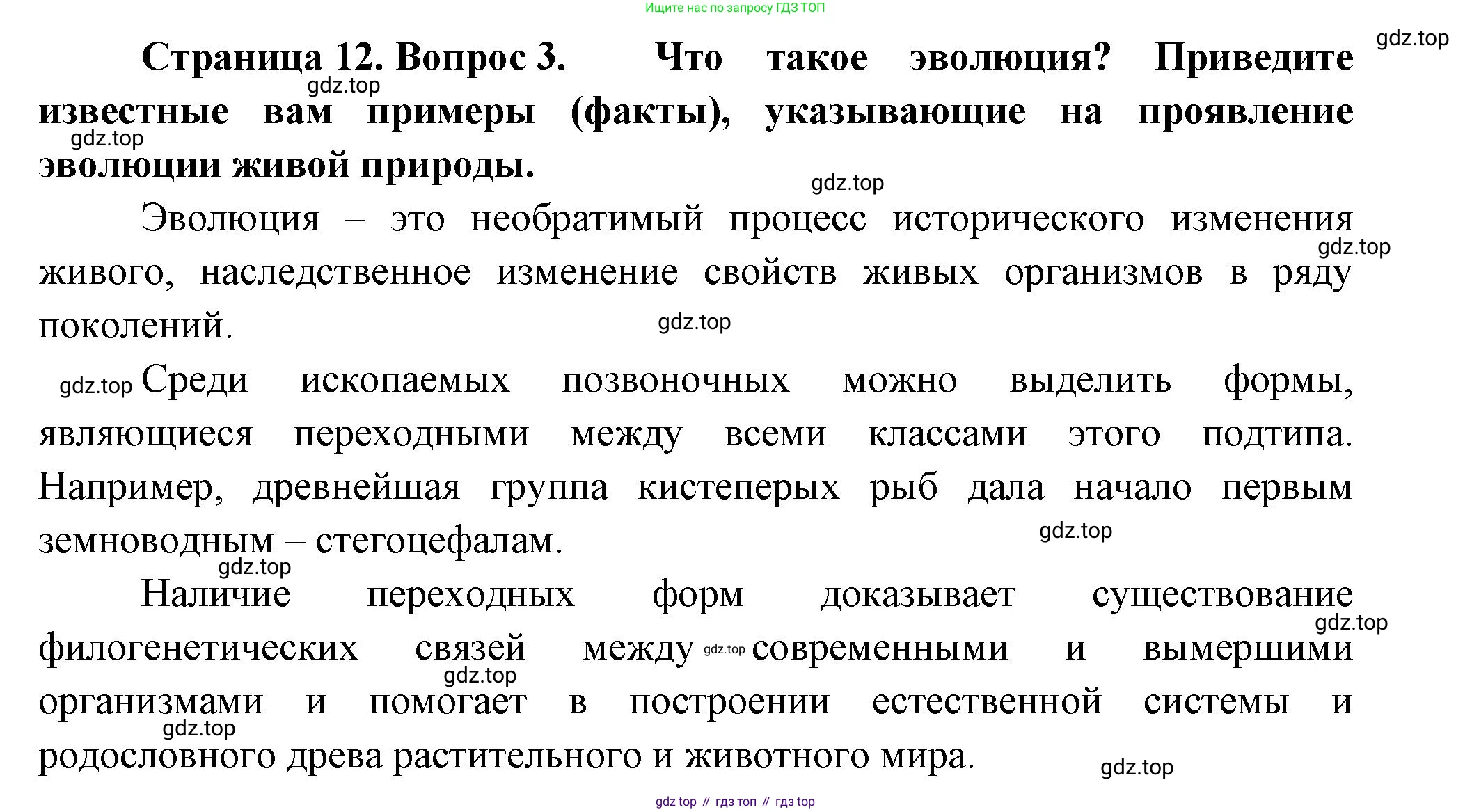 Биология, 9 класс Учебник, авторы: Пасечник Владимир Васильевич, Каменский Андрей Александрович, Швецов Глеб Геннадьевич, Гапонюк Зоя Георгиевна, издательство Просвещение, Москва, 2023, белого цвета, страница 12, номер 3, Решение