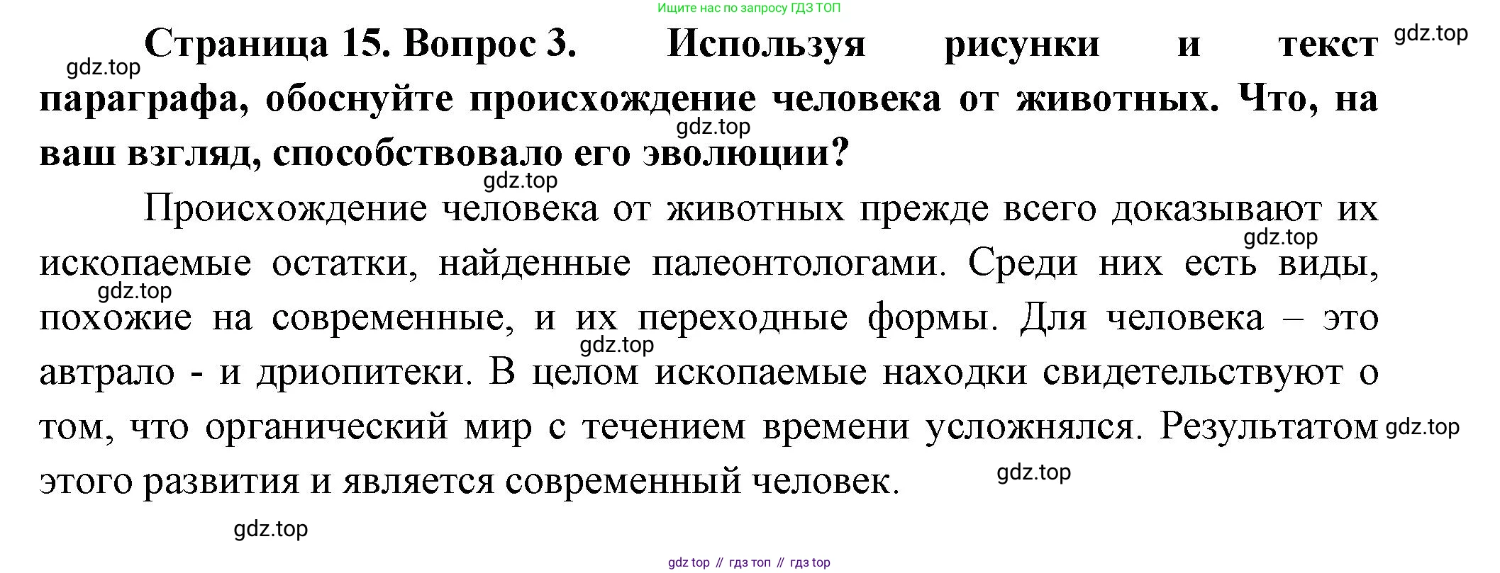 Биология, 9 класс Учебник, авторы: Пасечник Владимир Васильевич, Каменский Андрей Александрович, Швецов Глеб Геннадьевич, Гапонюк Зоя Георгиевна, издательство Просвещение, Москва, 2023, белого цвета, страница 15, номер 3, Решение