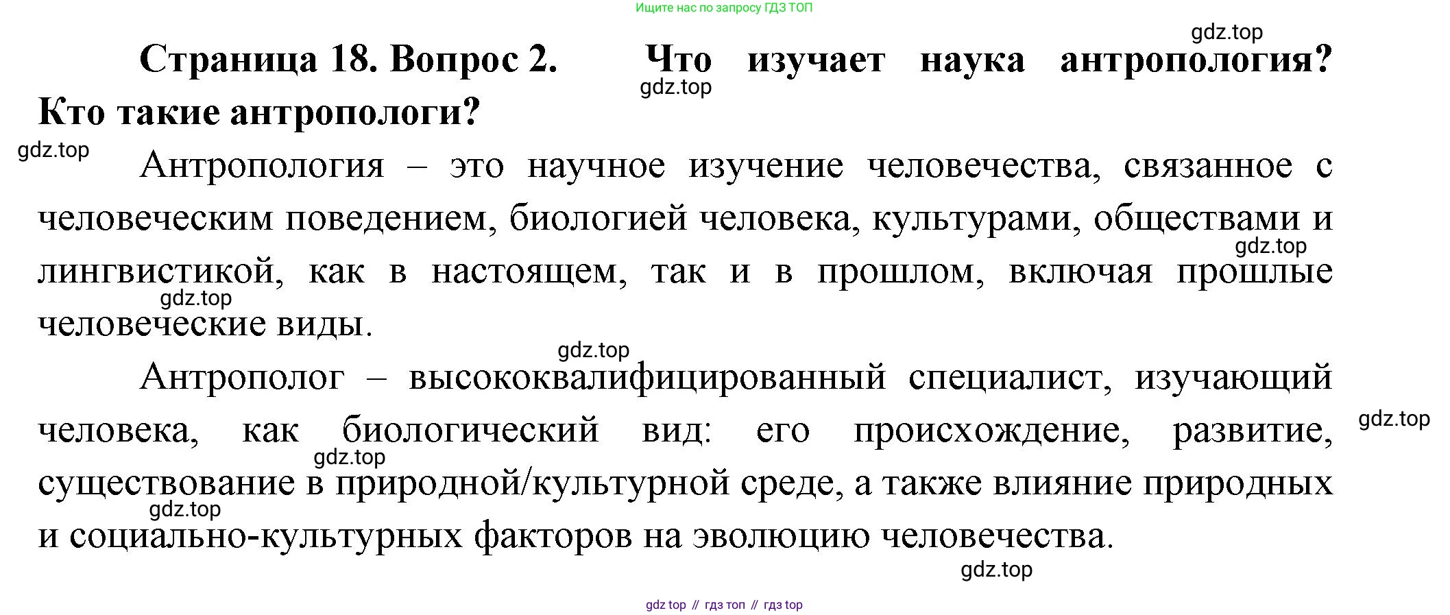 Биология, 9 класс Учебник, авторы: Пасечник Владимир Васильевич, Каменский Андрей Александрович, Швецов Глеб Геннадьевич, Гапонюк Зоя Георгиевна, издательство Просвещение, Москва, 2023, белого цвета, страница 18, номер 2, Решение