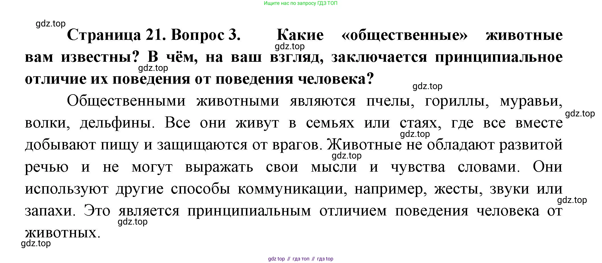 Биология, 9 класс Учебник, авторы: Пасечник Владимир Васильевич, Каменский Андрей Александрович, Швецов Глеб Геннадьевич, Гапонюк Зоя Георгиевна, издательство Просвещение, Москва, 2023, белого цвета, страница 21, номер 3, Решение