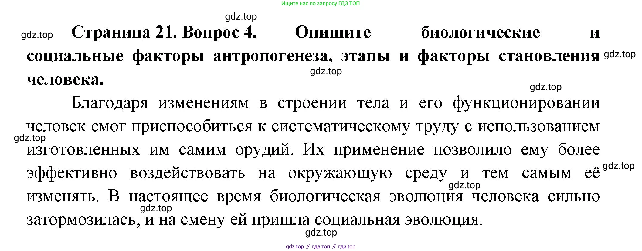 ГДЗ Биология, 9 класс Учебник, авторы: Пасечник Владимир Васильевич, Каменский Андрей Александрович, Швецов Глеб Геннадьевич, Гапонюк Зоя Георгиевна, издательство Просвещение, Москва, 2023, белого цвета, страница 21, номер 4, Решение