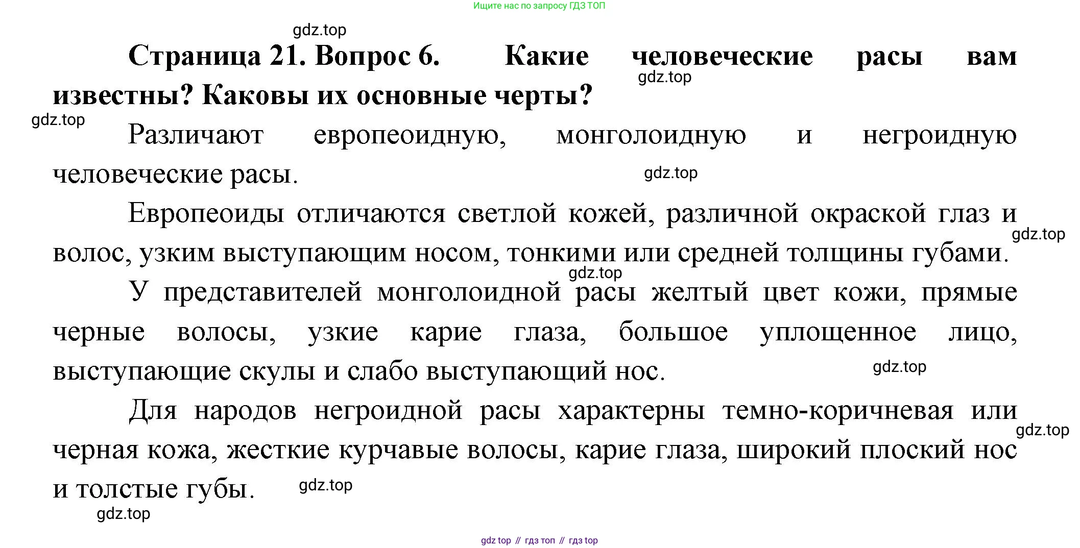 ГДЗ Биология, 9 класс Учебник, авторы: Пасечник Владимир Васильевич, Каменский Андрей Александрович, Швецов Глеб Геннадьевич, Гапонюк Зоя Георгиевна, издательство Просвещение, Москва, 2023, белого цвета, страница 21, номер 6, Решение