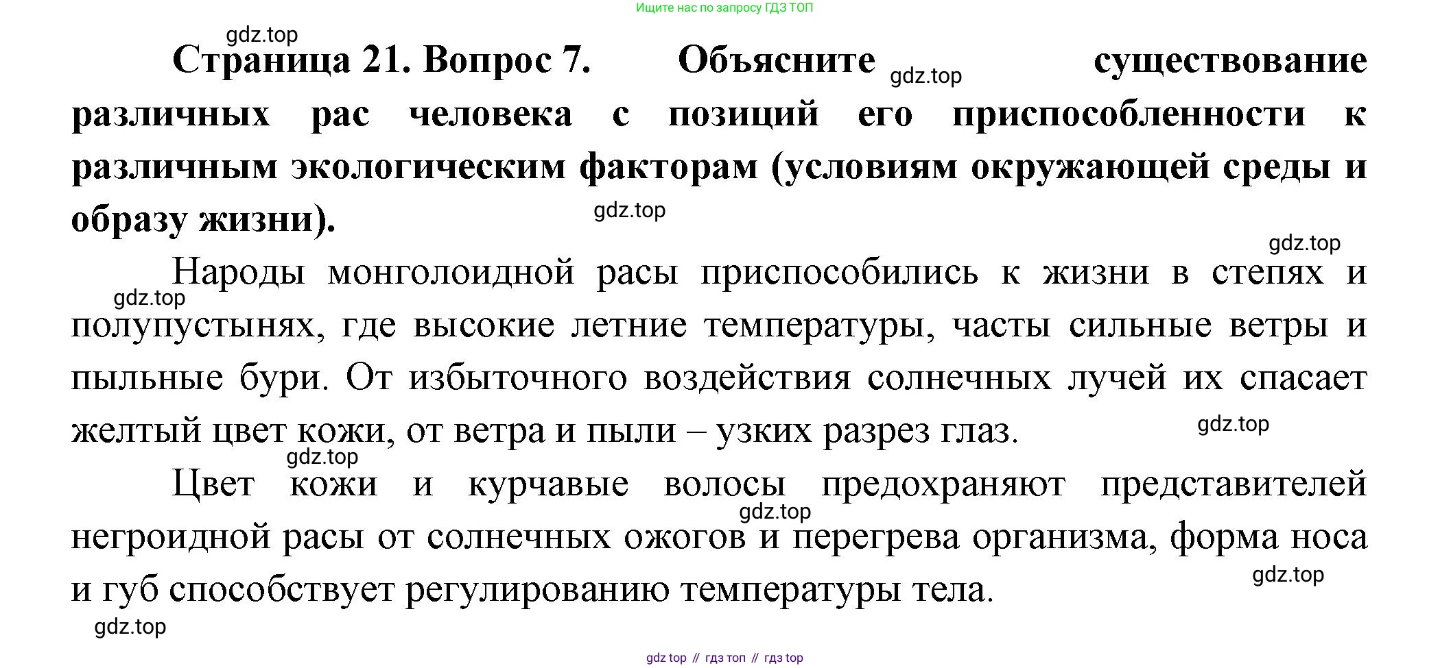 Биология, 9 класс Учебник, авторы: Пасечник Владимир Васильевич, Каменский Андрей Александрович, Швецов Глеб Геннадьевич, Гапонюк Зоя Георгиевна, издательство Просвещение, Москва, 2023, белого цвета, страница 21, номер 7, Решение