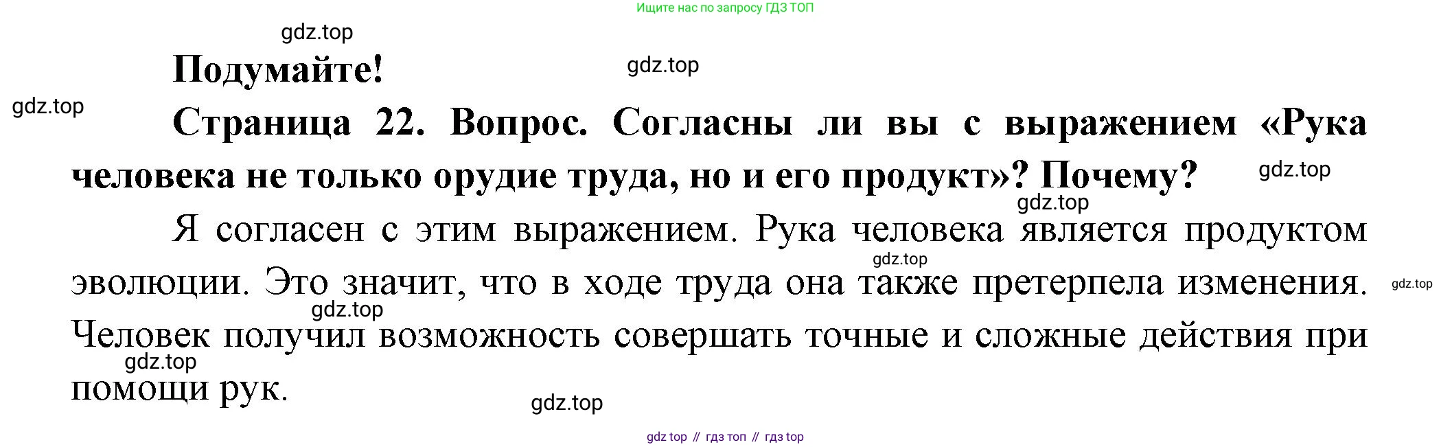 ГДЗ Биология, 9 класс Учебник, авторы: Пасечник Владимир Васильевич, Каменский Андрей Александрович, Швецов Глеб Геннадьевич, Гапонюк Зоя Георгиевна, издательство Просвещение, Москва, 2023, белого цвета, страница 22, Решение
