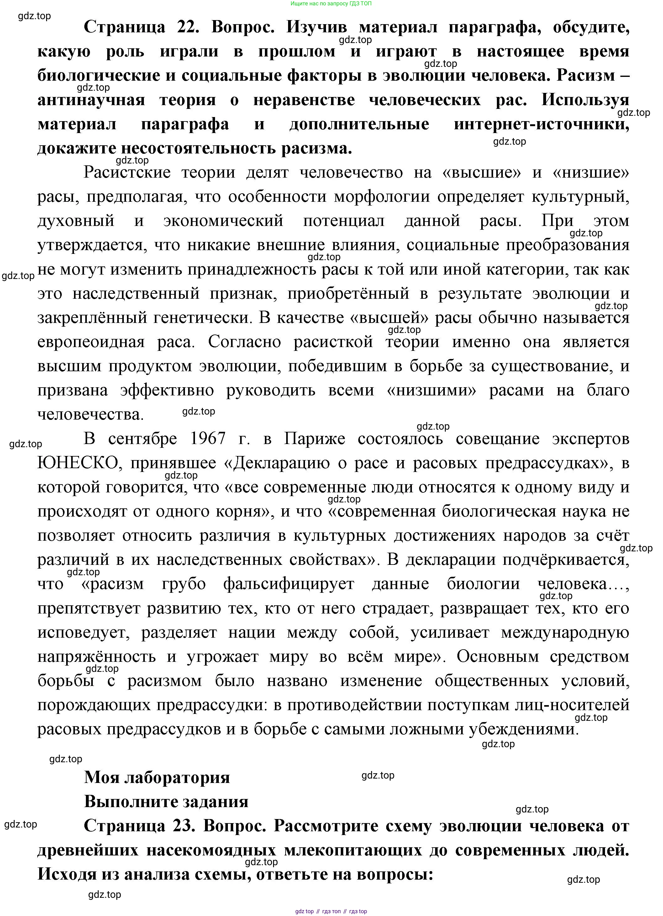 Биология, 9 класс Учебник, авторы: Пасечник Владимир Васильевич, Каменский Андрей Александрович, Швецов Глеб Геннадьевич, Гапонюк Зоя Георгиевна, издательство Просвещение, Москва, 2023, белого цвета, страница 22, Решение