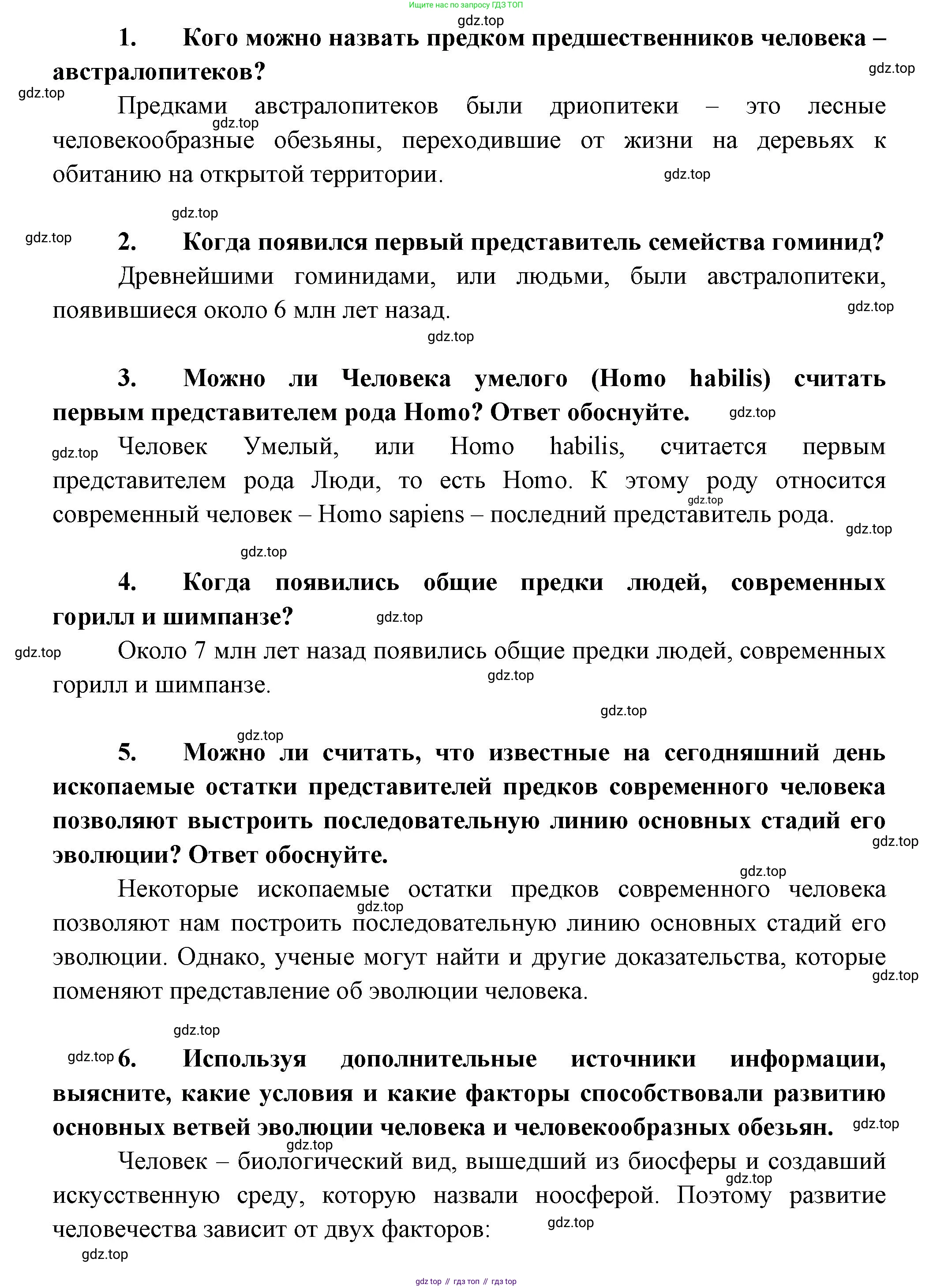 Биология, 9 класс Учебник, авторы: Пасечник Владимир Васильевич, Каменский Андрей Александрович, Швецов Глеб Геннадьевич, Гапонюк Зоя Георгиевна, издательство Просвещение, Москва, 2023, белого цвета, страница 22, Решение (продолжение 2)