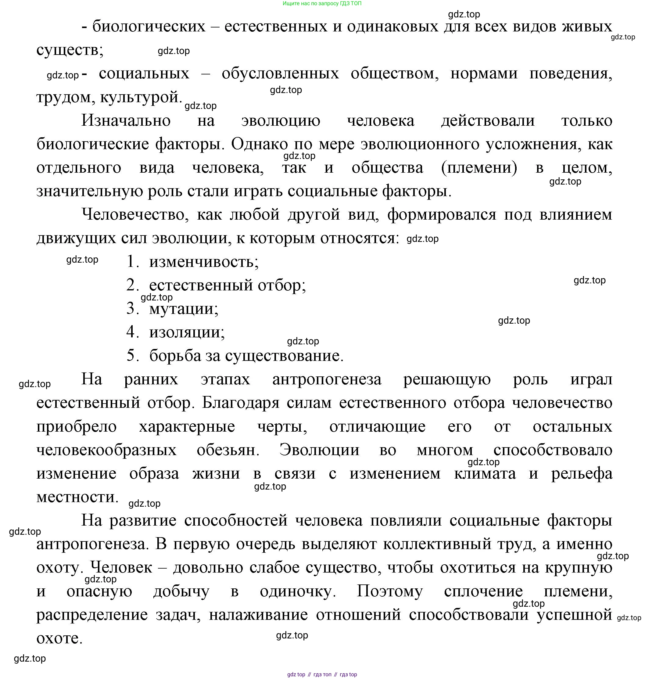 Биология, 9 класс Учебник, авторы: Пасечник Владимир Васильевич, Каменский Андрей Александрович, Швецов Глеб Геннадьевич, Гапонюк Зоя Георгиевна, издательство Просвещение, Москва, 2023, белого цвета, страница 22, Решение (продолжение 3)