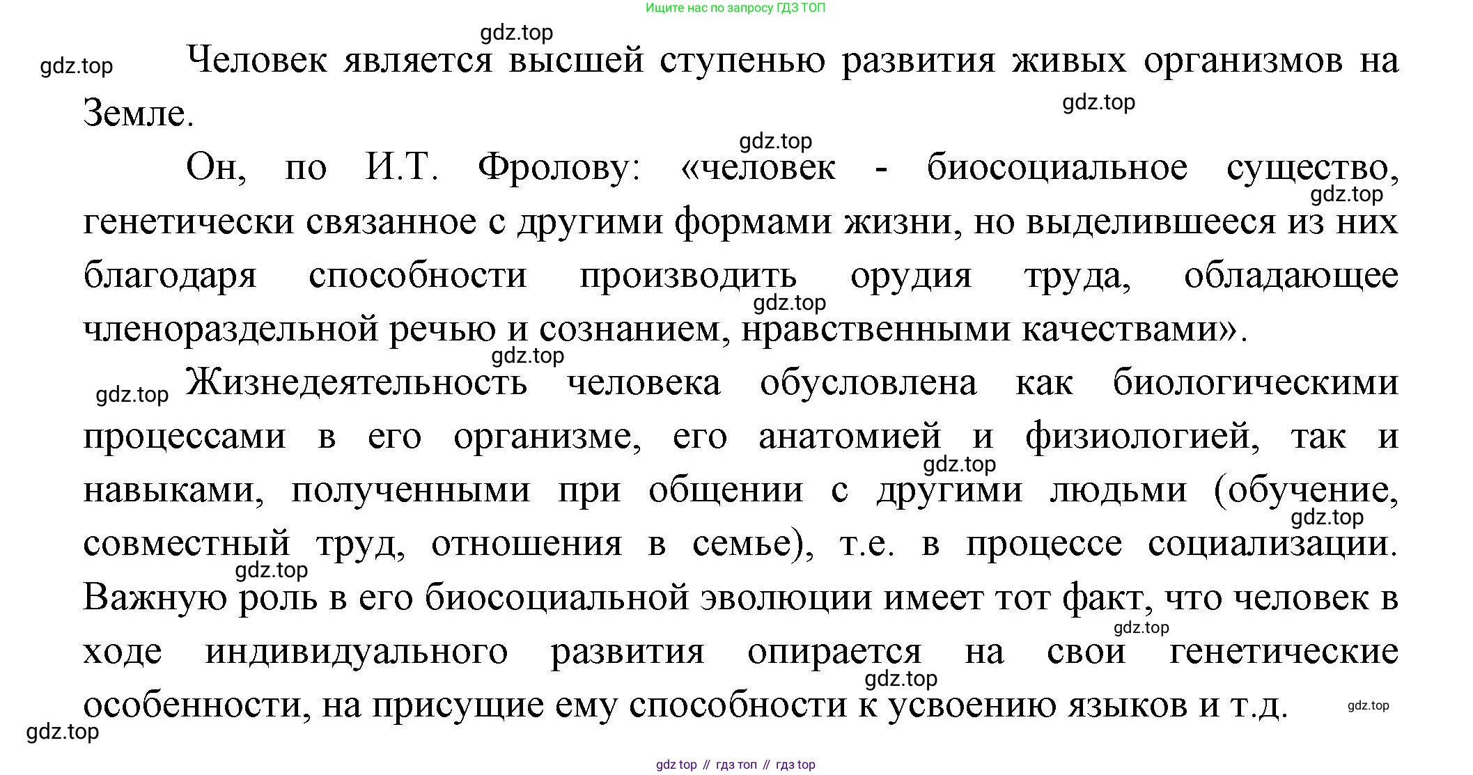 Биология, 9 класс Учебник, авторы: Пасечник Владимир Васильевич, Каменский Андрей Александрович, Швецов Глеб Геннадьевич, Гапонюк Зоя Георгиевна, издательство Просвещение, Москва, 2023, белого цвета, страница 24, номер 1, Решение (продолжение 2)