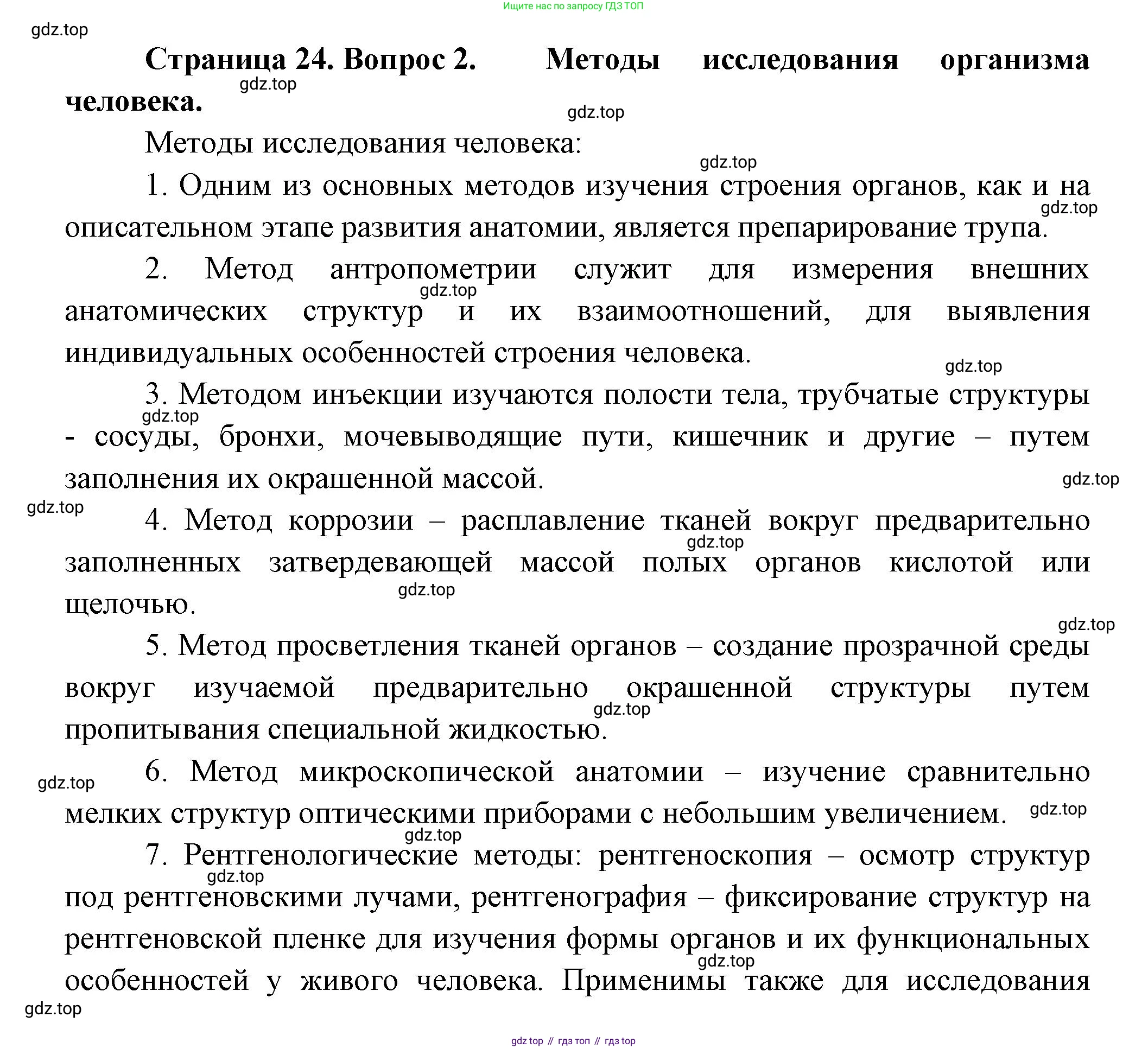 ГДЗ Биология, 9 класс Учебник, авторы: Пасечник Владимир Васильевич, Каменский Андрей Александрович, Швецов Глеб Геннадьевич, Гапонюк Зоя Георгиевна, издательство Просвещение, Москва, 2023, белого цвета, страница 24, номер 2, Решение