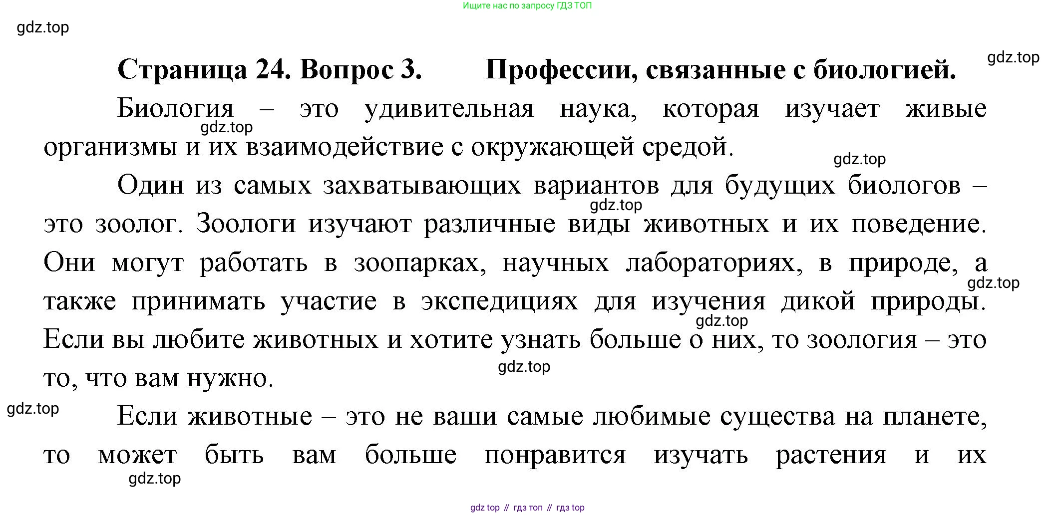 Биология, 9 класс Учебник, авторы: Пасечник Владимир Васильевич, Каменский Андрей Александрович, Швецов Глеб Геннадьевич, Гапонюк Зоя Георгиевна, издательство Просвещение, Москва, 2023, белого цвета, страница 24, номер 3, Решение