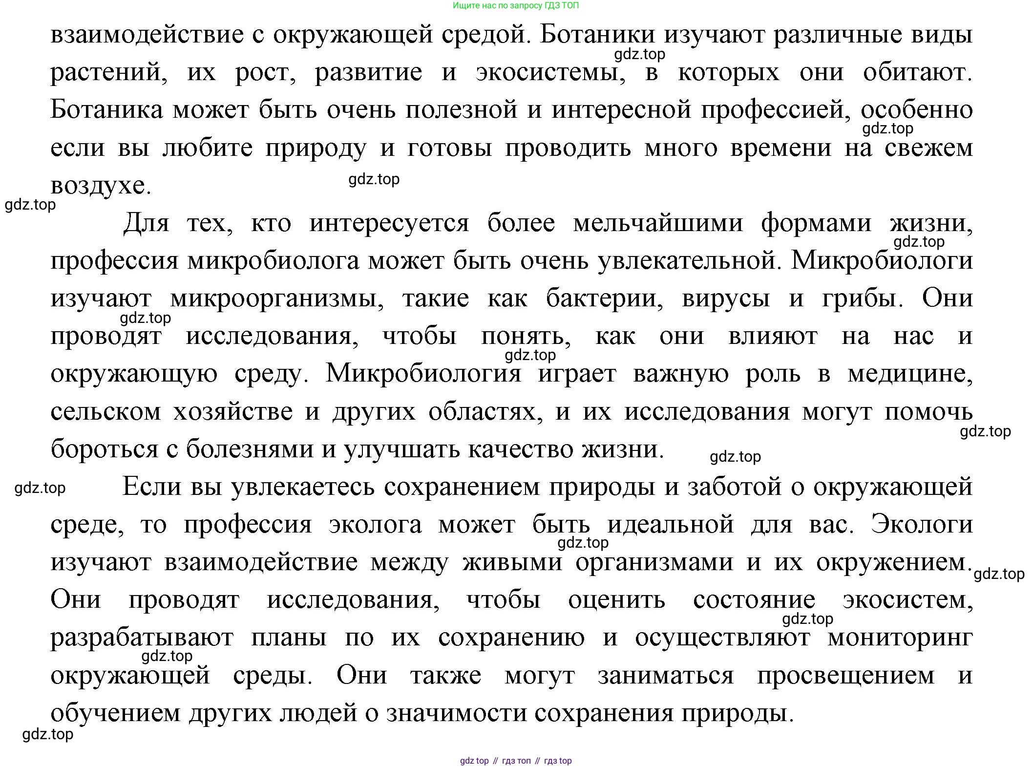 Биология, 9 класс Учебник, авторы: Пасечник Владимир Васильевич, Каменский Андрей Александрович, Швецов Глеб Геннадьевич, Гапонюк Зоя Георгиевна, издательство Просвещение, Москва, 2023, белого цвета, страница 24, номер 3, Решение (продолжение 2)