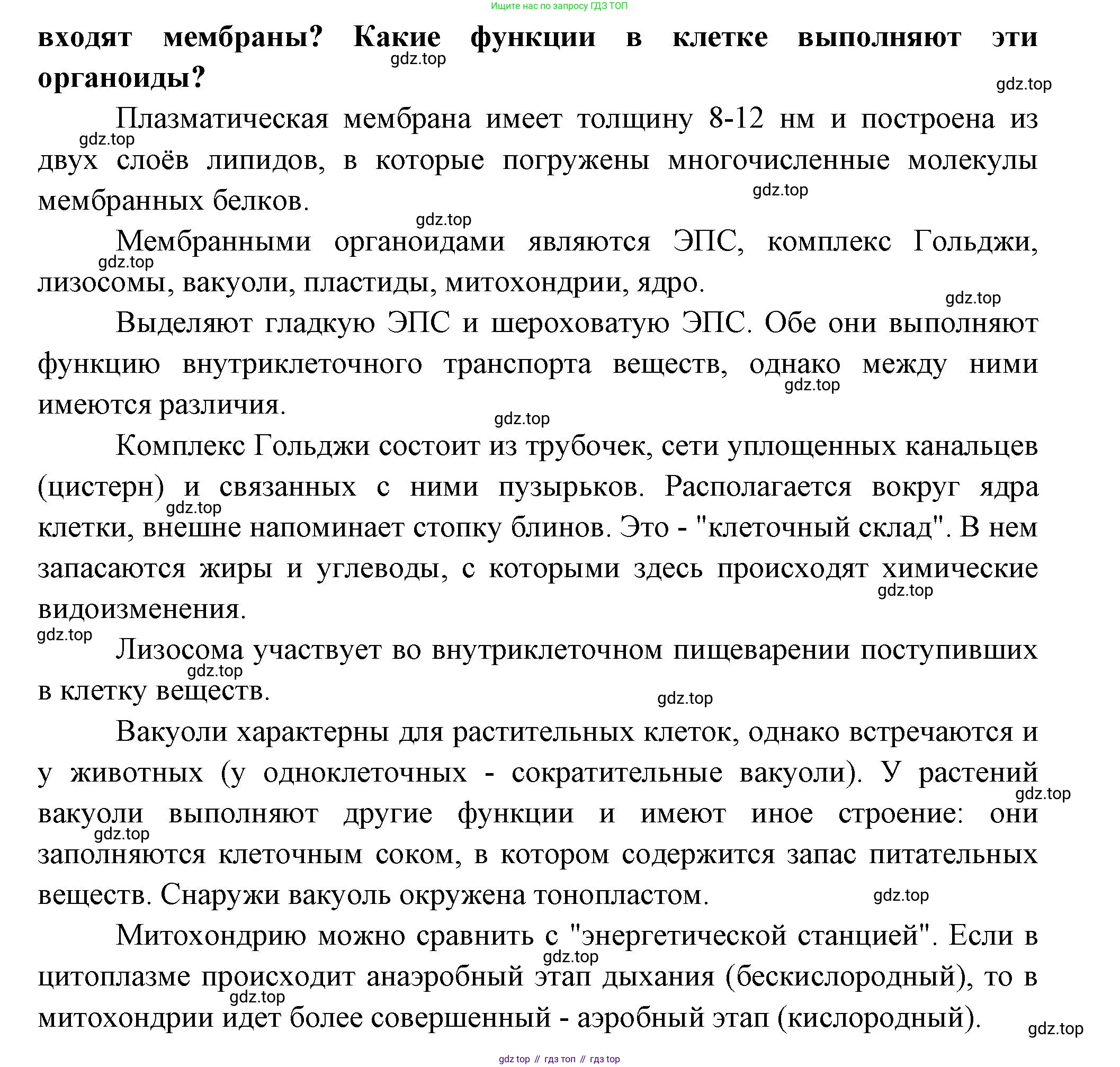 Биология, 9 класс Учебник, авторы: Пасечник Владимир Васильевич, Каменский Андрей Александрович, Швецов Глеб Геннадьевич, Гапонюк Зоя Георгиевна, издательство Просвещение, Москва, 2023, белого цвета, страница 31, номер 4, Решение (продолжение 2)