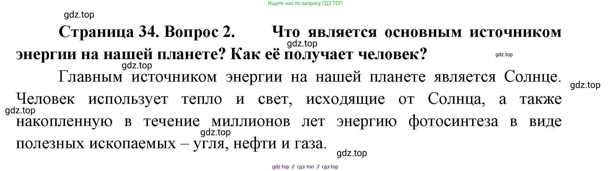 ГДЗ Биология, 9 класс Учебник, авторы: Пасечник Владимир Васильевич, Каменский Андрей Александрович, Швецов Глеб Геннадьевич, Гапонюк Зоя Георгиевна, издательство Просвещение, Москва, 2023, белого цвета, страница 34, номер 2, Решение