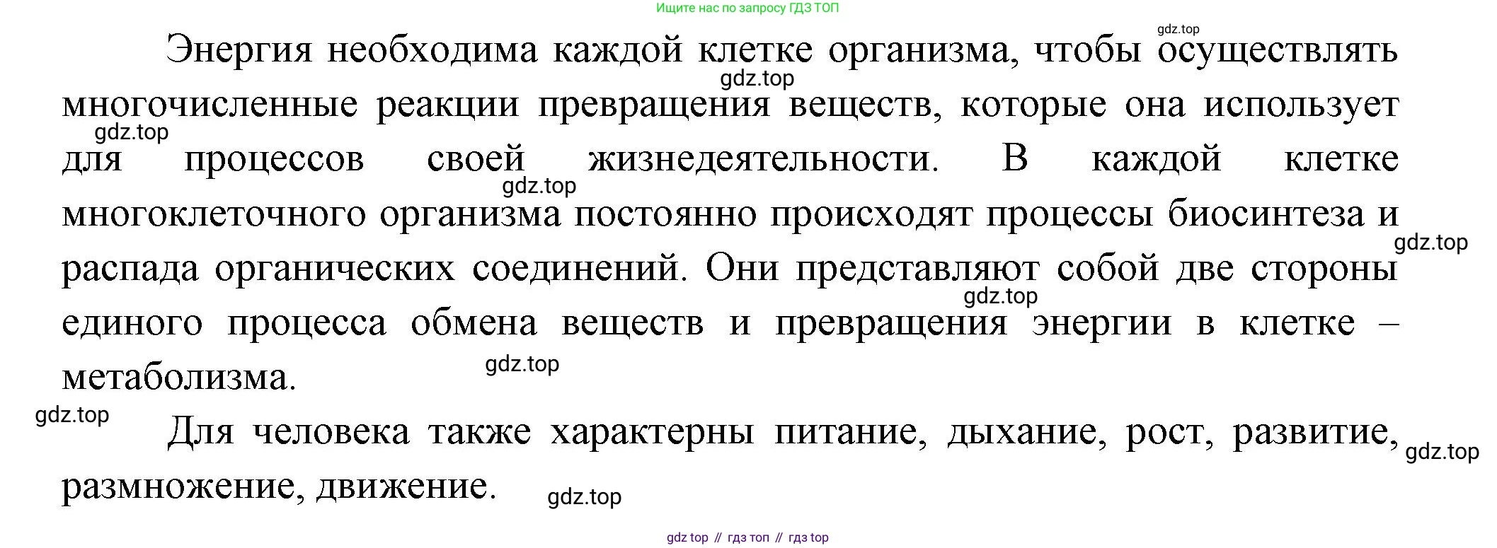 ГДЗ Биология, 9 класс Учебник, авторы: Пасечник Владимир Васильевич, Каменский Андрей Александрович, Швецов Глеб Геннадьевич, Гапонюк Зоя Георгиевна, издательство Просвещение, Москва, 2023, белого цвета, страница 36, номер 1, Решение (продолжение 2)