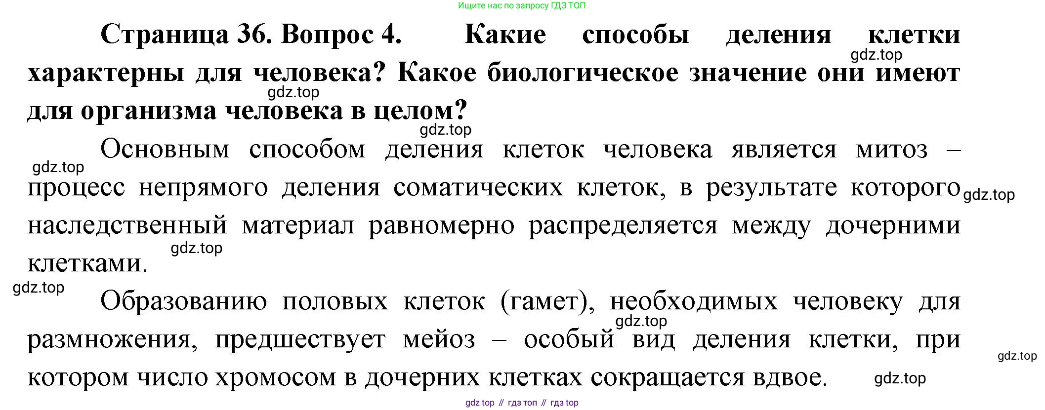 Биология, 9 класс Учебник, авторы: Пасечник Владимир Васильевич, Каменский Андрей Александрович, Швецов Глеб Геннадьевич, Гапонюк Зоя Георгиевна, издательство Просвещение, Москва, 2023, белого цвета, страница 36, номер 4, Решение
