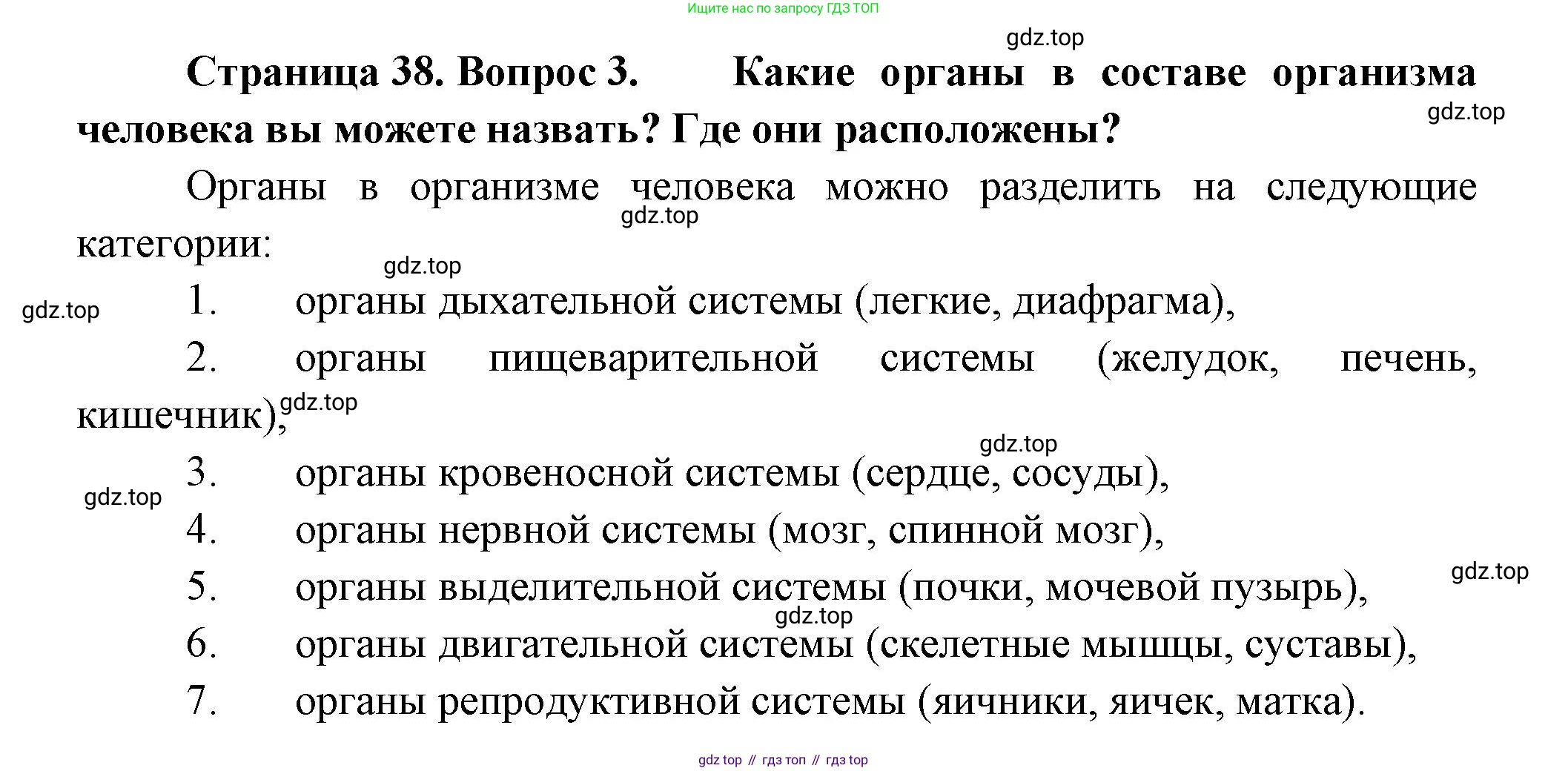 ГДЗ Биология, 9 класс Учебник, авторы: Пасечник Владимир Васильевич, Каменский Андрей Александрович, Швецов Глеб Геннадьевич, Гапонюк Зоя Георгиевна, издательство Просвещение, Москва, 2023, белого цвета, страница 38, номер 3, Решение
