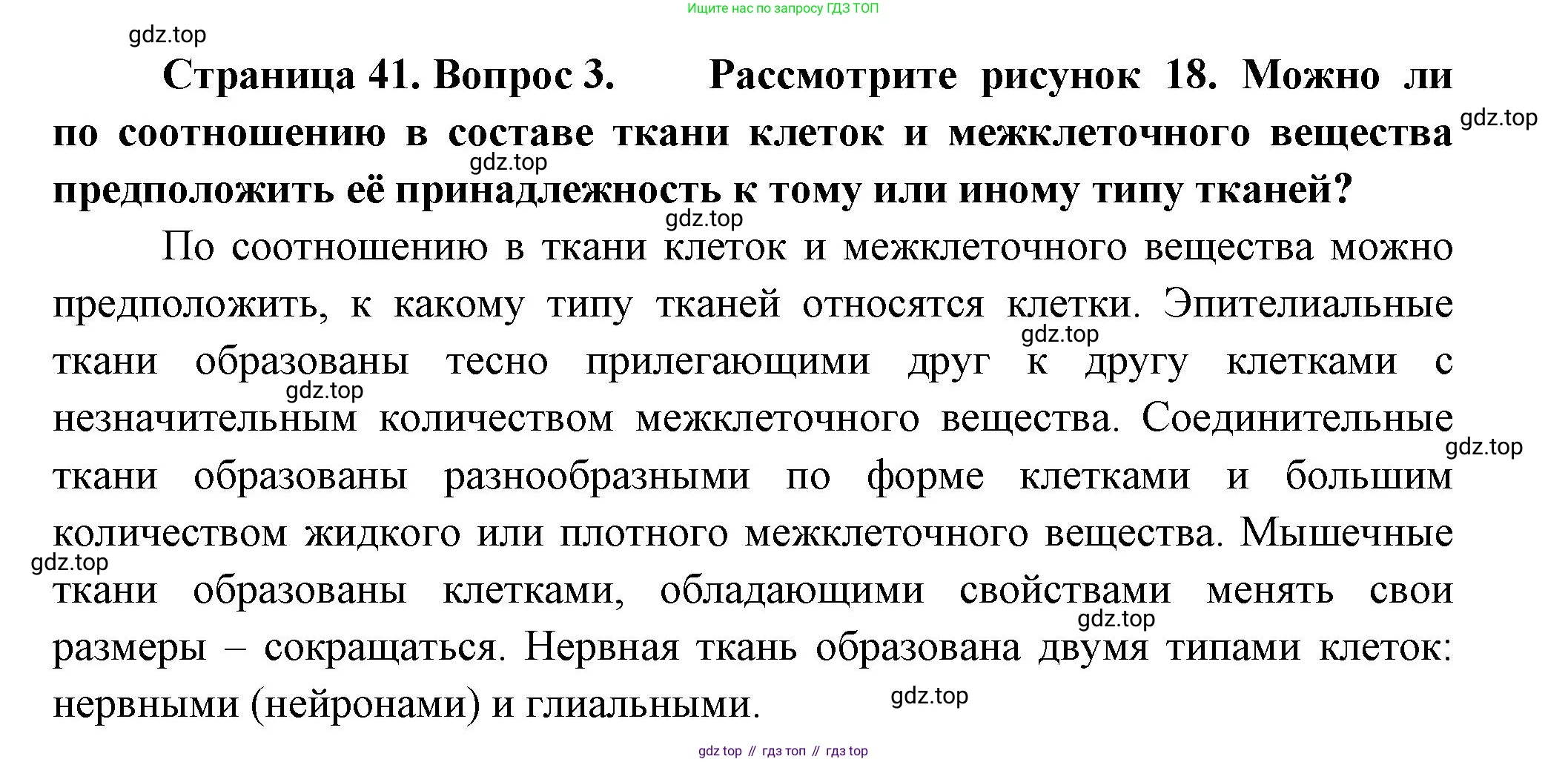 Биология, 9 класс Учебник, авторы: Пасечник Владимир Васильевич, Каменский Андрей Александрович, Швецов Глеб Геннадьевич, Гапонюк Зоя Георгиевна, издательство Просвещение, Москва, 2023, белого цвета, страница 41, номер 3, Решение