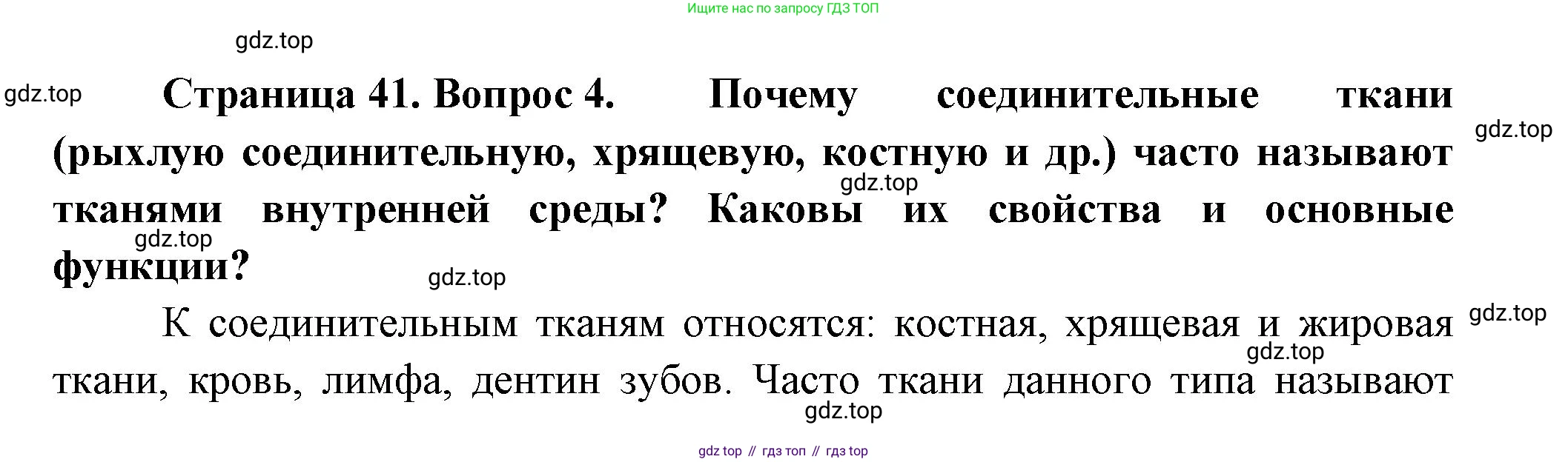 ГДЗ Биология, 9 класс Учебник, авторы: Пасечник Владимир Васильевич, Каменский Андрей Александрович, Швецов Глеб Геннадьевич, Гапонюк Зоя Георгиевна, издательство Просвещение, Москва, 2023, белого цвета, страница 41, номер 4, Решение