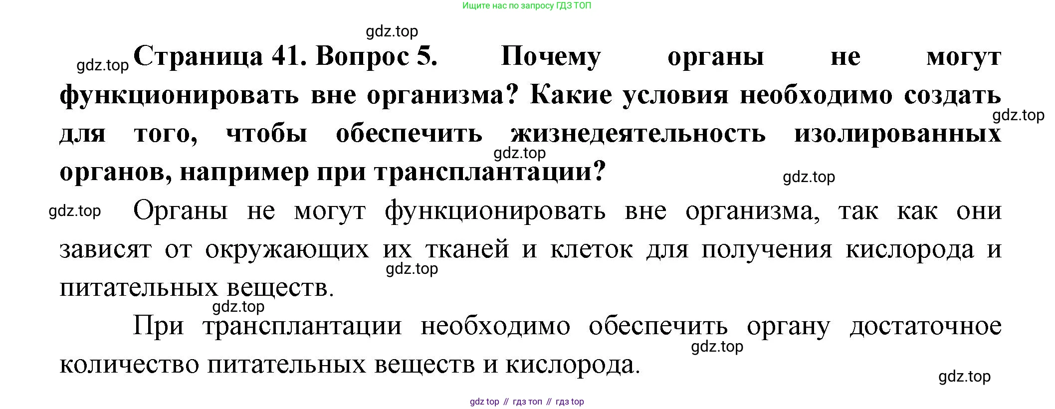 Биология, 9 класс Учебник, авторы: Пасечник Владимир Васильевич, Каменский Андрей Александрович, Швецов Глеб Геннадьевич, Гапонюк Зоя Георгиевна, издательство Просвещение, Москва, 2023, белого цвета, страница 41, номер 5, Решение