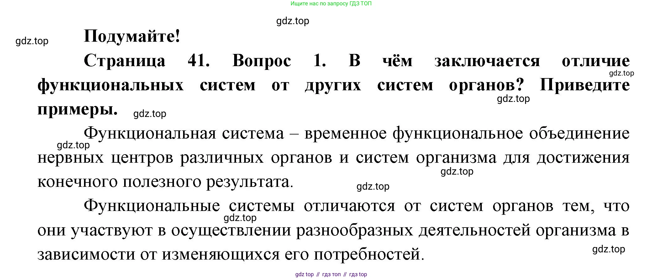 ГДЗ Биология, 9 класс Учебник, авторы: Пасечник Владимир Васильевич, Каменский Андрей Александрович, Швецов Глеб Геннадьевич, Гапонюк Зоя Георгиевна, издательство Просвещение, Москва, 2023, белого цвета, страница 41, номер 1, Решение