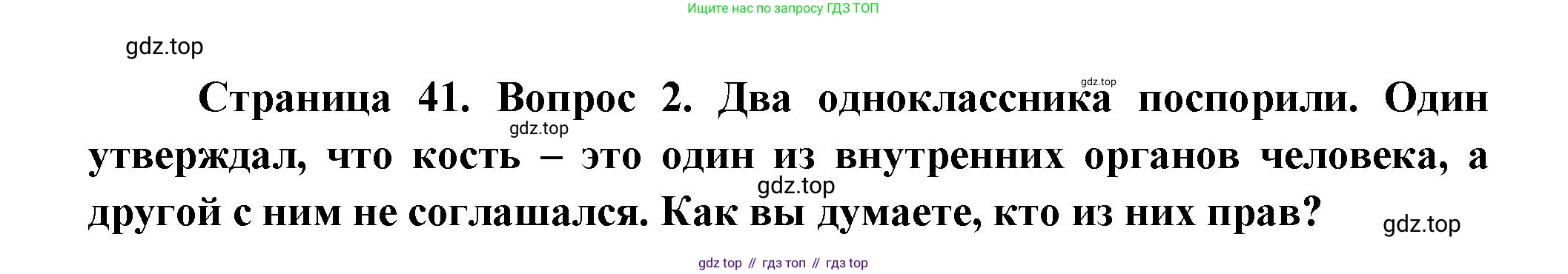 ГДЗ Биология, 9 класс Учебник, авторы: Пасечник Владимир Васильевич, Каменский Андрей Александрович, Швецов Глеб Геннадьевич, Гапонюк Зоя Георгиевна, издательство Просвещение, Москва, 2023, белого цвета, страница 41, номер 2, Решение