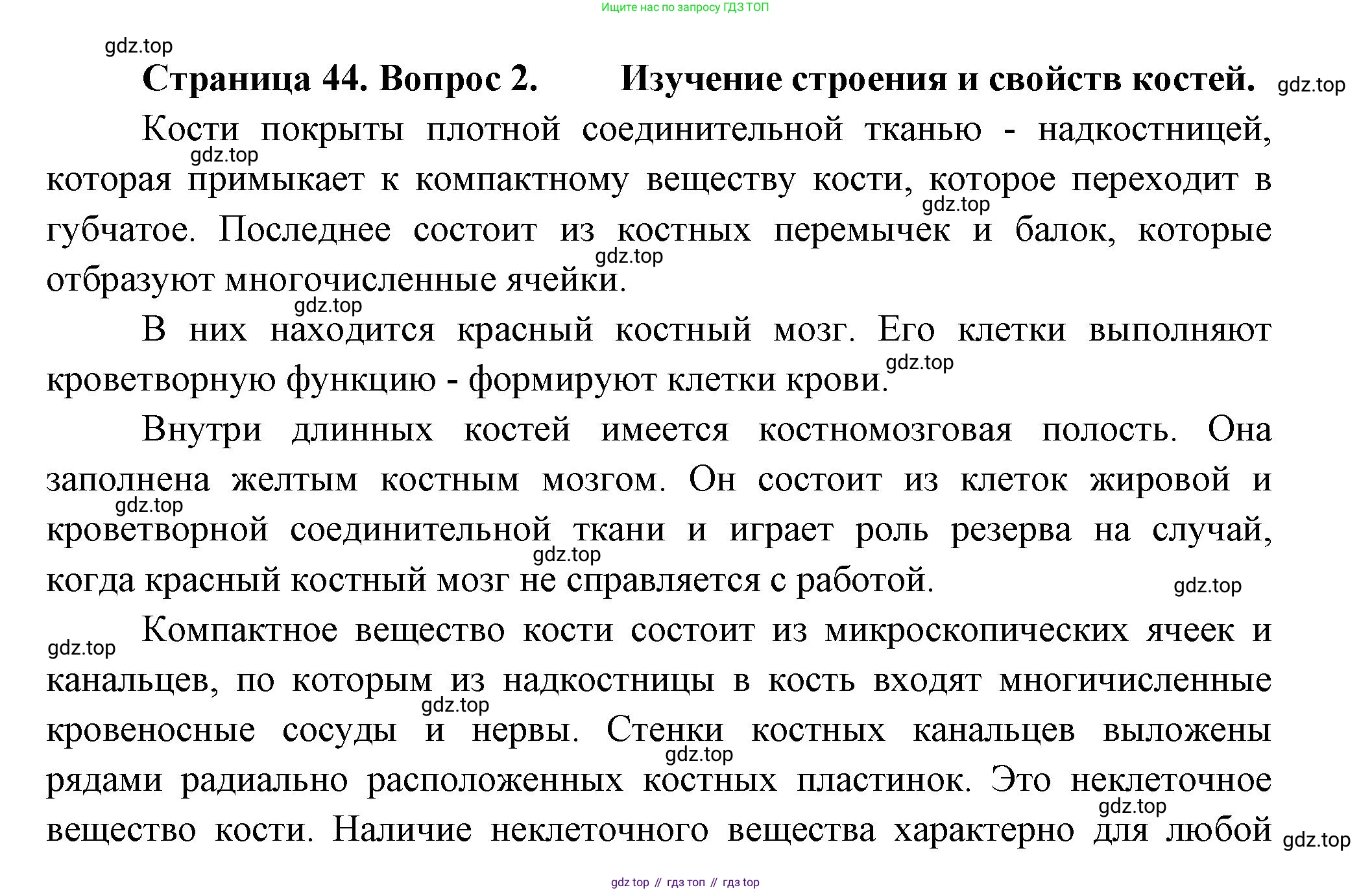 ГДЗ Биология, 9 класс Учебник, авторы: Пасечник Владимир Васильевич, Каменский Андрей Александрович, Швецов Глеб Геннадьевич, Гапонюк Зоя Георгиевна, издательство Просвещение, Москва, 2023, белого цвета, страница 44, номер 2, Решение